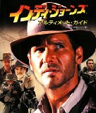 インディ・ジョーンズ アルティメット・ガイド