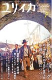 ユリイカ2008年7月号
