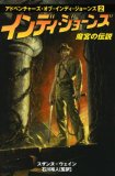 インディ・ジョーンズ 魔宮の伝説