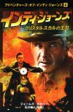 インディ・ジョーンズ クリスタル・スカルの王国