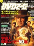 DVDでーた2008年5月号『インディ・ジョーンズ/クリスタル・スカルの王国』