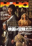 映画秘宝2008年8月号