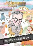日曜洋画劇場 45周年記念 淀川長治の名画解説DX