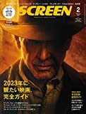 SCREEN(スクリーン) 2023年 2月号 【表紙：『インディ・ジョーンズと運命のダイヤル』】