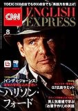 CNN ENGLISH EXPRESS 2023年 8月号