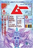 ムー 2023年 8月号