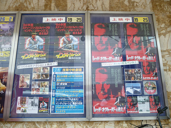 浅草中映劇場で『インディ・ジョーンズ/魔宮の伝説』上映中だよ～。
