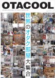 OTACOOL WORLDWIDE OTAKU ROOMS