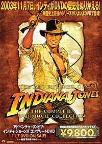 インディ・ジョーンズ DVD チラシ