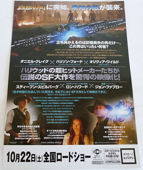 『カウボーイ＆エイリアン』チラシ裏