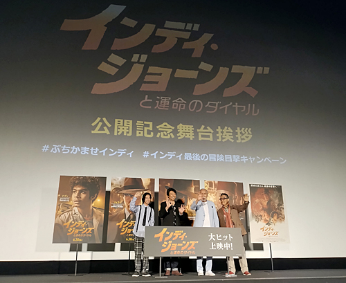 『インディ・ジョーンズと運命のダイヤル』公開記念舞台挨拶