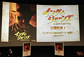 『レイダース/失われたアーク《聖櫃》』上映イベント