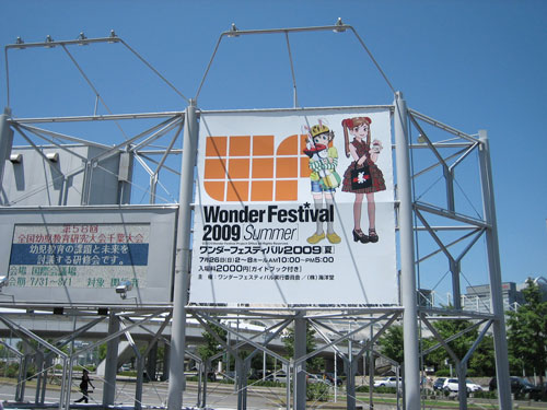 インディ・ジョーンズ in ワンダーフェスティバル！2009[夏]
