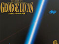 THE GEORGE LUCAS EXHIBITION: ジョージ・ルーカス展