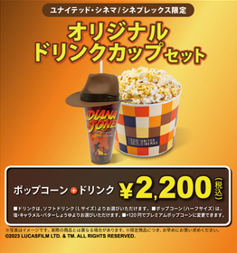 『インディ・ジョーンズと運命のダイヤル』オリジナルドリンクカップセット