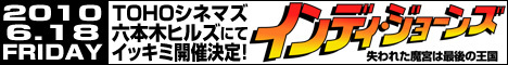 インディ・ジョーンズイッキミ開催決定!|INDIANA JAPAN