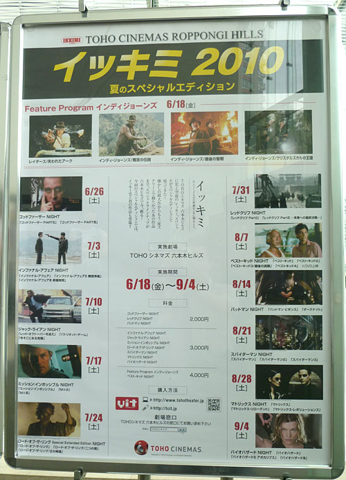 『インディ・ジョーンズ』イッキミ2010 ポスター