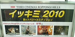 『インディ・ジョーンズ』イッキミ2010 ポスター