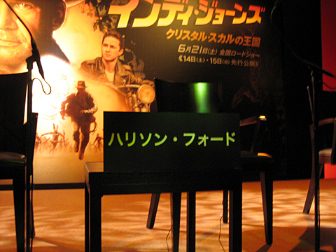 『インディ・ジョーンズ/クリスタル・スカルの王国』記者会見