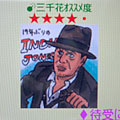 石川三千花『インディ・ジョーンズ/クリスタル・スカルの王国』イラスト