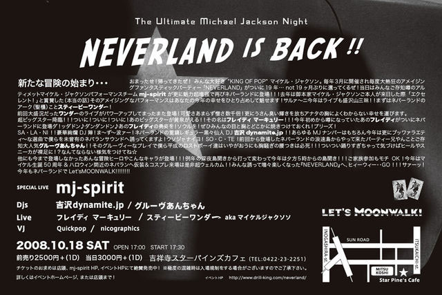 NEVERLAND 2008 フライヤー