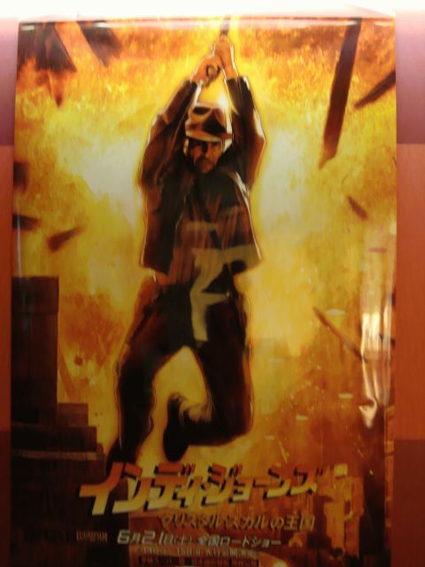 映画館 インディ・ジョーンズ ポスター1